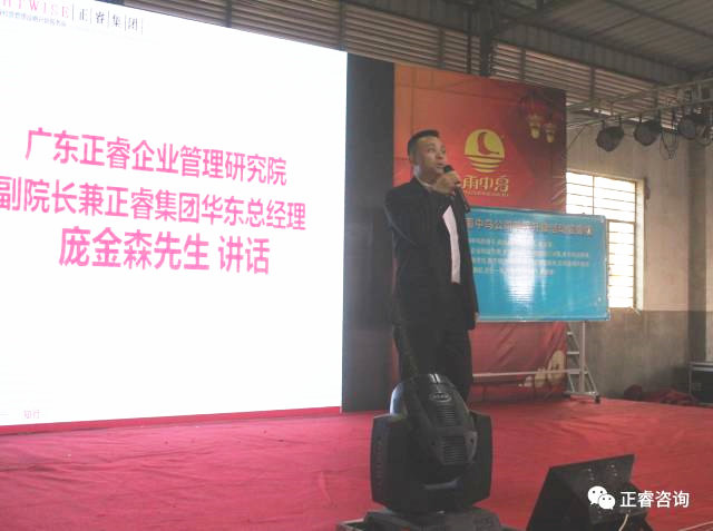 正睿咨詢集團華東總經理龐金森先生現場發表講話 正睿咨詢集團華東總經理龐金森先生現場發表講話