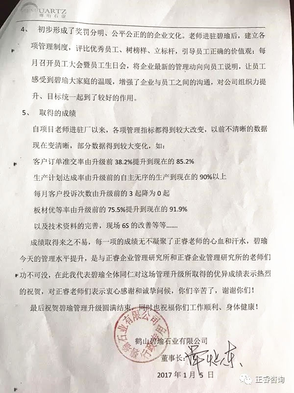 碧瑜公司致正睿咨詢的一封感謝信 碧瑜公司致正睿咨詢的一封感謝信