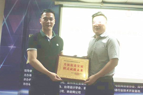 雨中鳥戶外用品有限公司贈與廣州正睿升級促進發展，模式成就未來牌匾