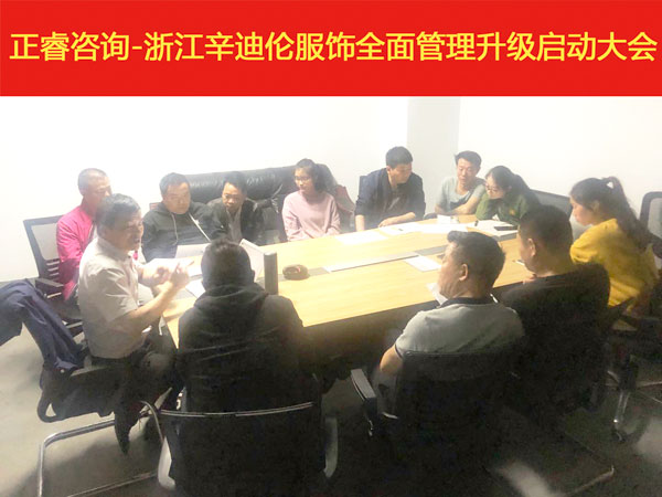 迪辛倫全面管理升級啟動會 迪辛倫全面管理升級啟動會