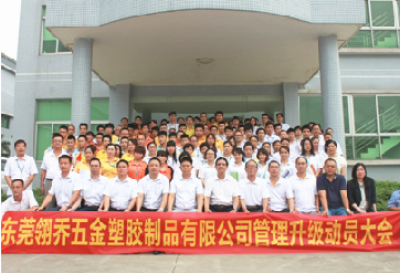 2016年6月16日啟動管理升級動員大會 2016年6月16日啟動管理升級動員大會