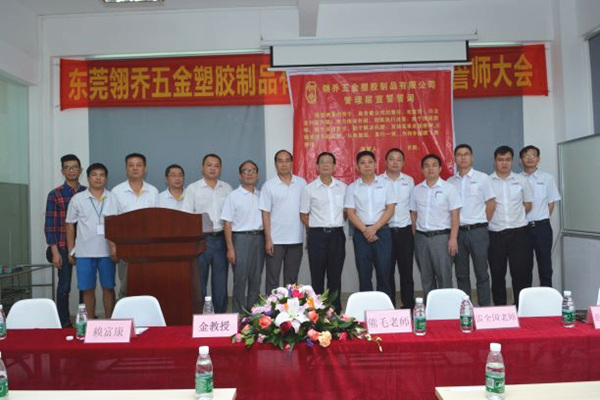 2016年8月3日啟動管理升級誓師大會 2016年8月3日啟動管理升級誓師大會