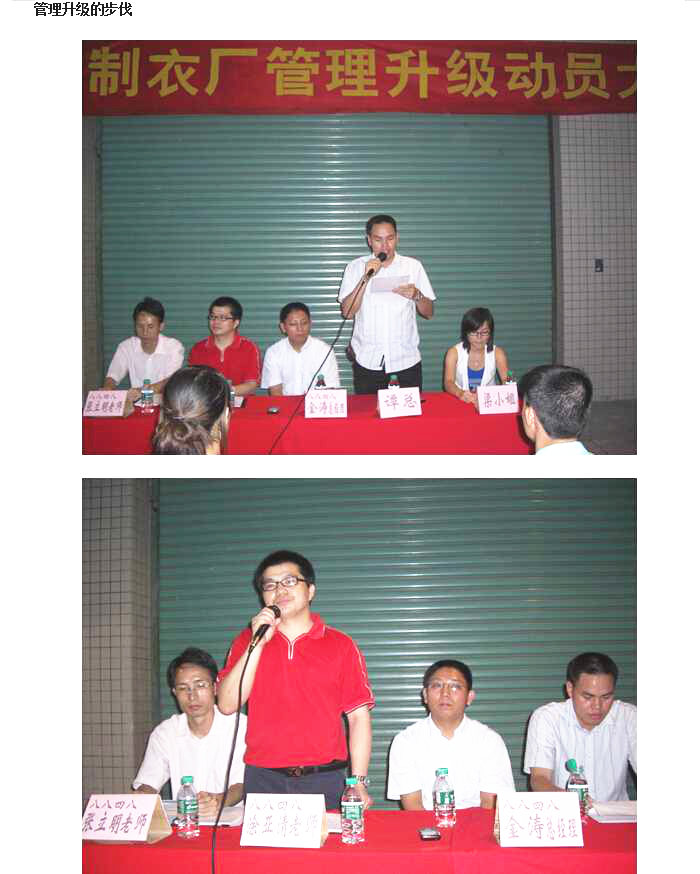 中山市健奧服飾有限公司推行全面管理升級 中山市健奧服飾有限公司推行全面管理升級