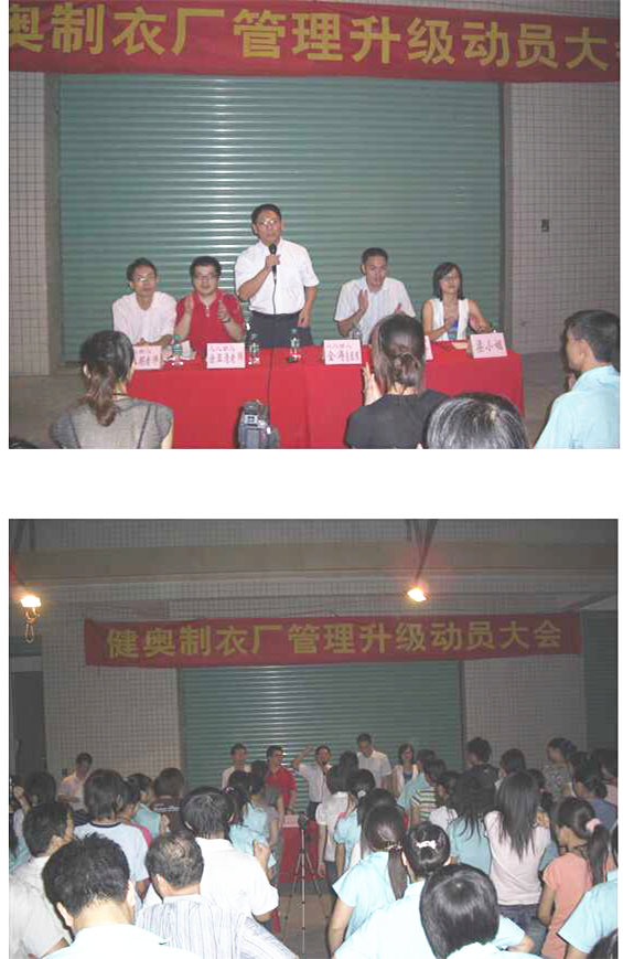 中山市健奧服飾有限公司推行全面管理升級 中山市健奧服飾有限公司推行全面管理升級