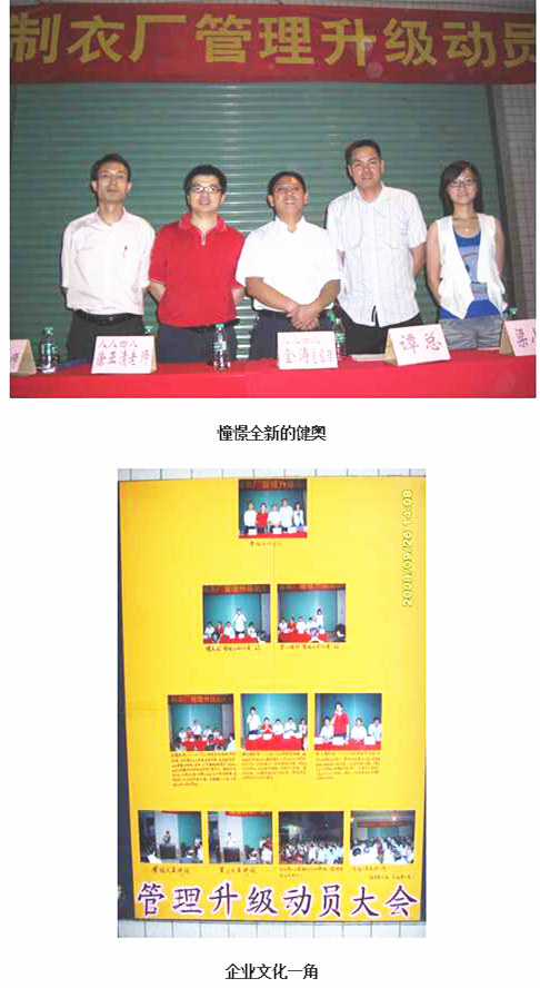 中山市健奧服飾有限公司推行全面管理升級 中山市健奧服飾有限公司推行全面管理升級