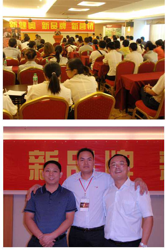 管理升級后的健奧 管理升級后的健奧