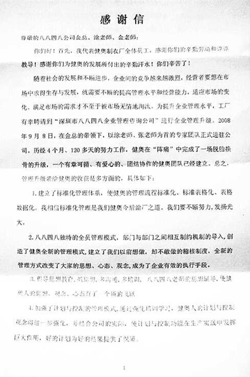 中山市健奧服飾有限公司寫給正睿的感謝信 中山市健奧服飾有限公司寫給正睿的感謝信
