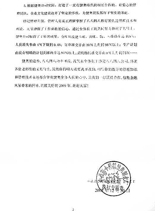 中山市健奧服飾有限公司寫給正睿的感謝信 中山市健奧服飾有限公司寫給正睿的感謝信