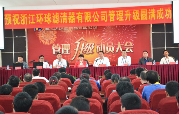 2015年4月2日,環球公司管理升級動員大會召開 2015年4月2日,環球公司管理升級動員大會召開