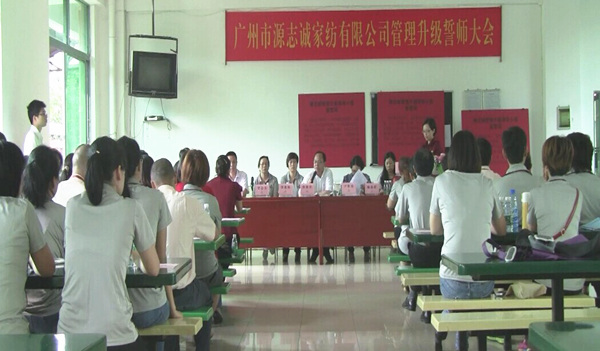 2014年5月廣州源志誠家紡有限公司推行全面管理升級 2014年5月廣州源志誠家紡有限公司推行全面管理升級