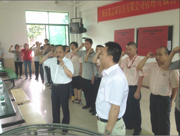 2014年5月廣州源志誠家紡有限公司推行全面管理升級 2014年5月廣州源志誠家紡有限公司推行全面管理升級