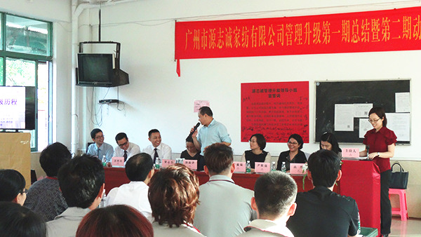 2014年5月廣州源志誠家紡有限公司推行全面管理升級 2014年5月廣州源志誠家紡有限公司推行全面管理升級