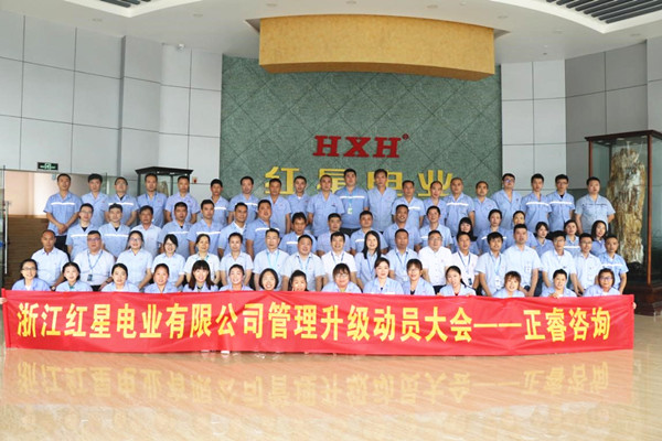 浙江紅星電業(yè)管理升級動員大會合影 浙江紅星電業(yè)管理升級動員大會合影