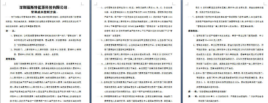 江西省福斯特新能源(集團)有限公司推行全面管理升級 江西省福斯特新能源(集團)有限公司推行全面管理升級