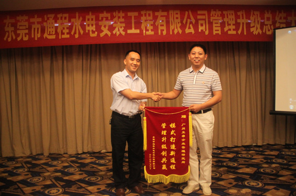 通程總經(jīng)理劉起彬贈(zèng)送正睿模式打造新通程,管理升級(jí)創(chuàng)共贏錦旗 通程總經(jīng)理劉起彬贈(zèng)送正睿模式打造新通程,管理升級(jí)創(chuàng)共贏錦旗