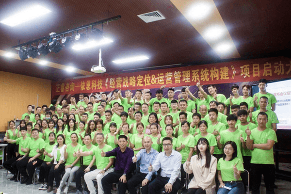 經營戰略定位&運營管理系統構建項目啟動會合影 經營戰略定位&運營管理系統構建項目啟動會合影