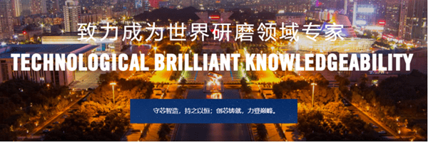 致力成為世界研磨領域專家 致力成為世界研磨領域專家