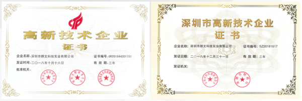深圳市朗文科技實業有限公司是高新技術企業 深圳市朗文科技實業有限公司是高新技術企業