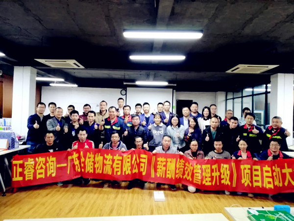 廣東全儲物流有限公司薪酬績效管理升級咨詢項(xiàng)目 廣東全儲物流有限公司薪酬績效管理升級咨詢項(xiàng)目