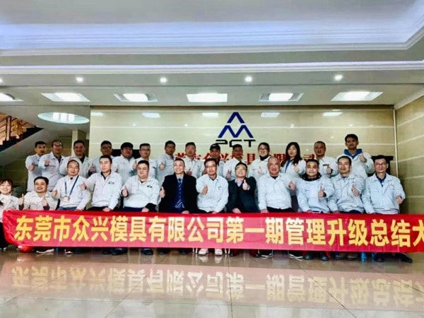 眾興項目總結大會合影 眾興項目總結大會合影