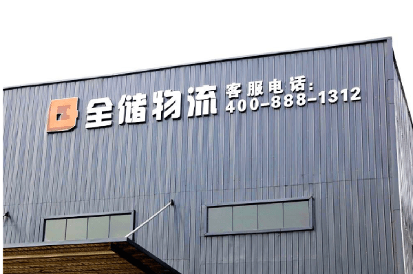 2021年廣東全儲物流有限公司薪酬績效管理體系建設項目圓滿成功! 2021年廣東全儲物流有限公司薪酬績效管理體系建設項目圓滿成功!