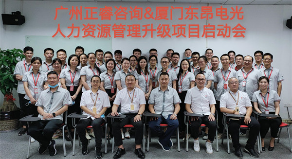 廈門東昂科技股份有限公司人力資源管理升級項目啟動 廈門東昂科技股份有限公司人力資源管理升級項目啟動