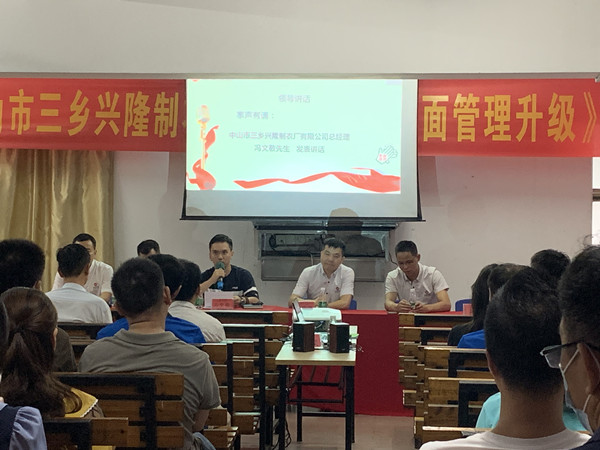 熱烈祝賀中山市三鄉興隆制衣廠有限公司全面管理升級項目啟動 熱烈祝賀中山市三鄉興隆制衣廠有限公司全面管理升級項目啟動