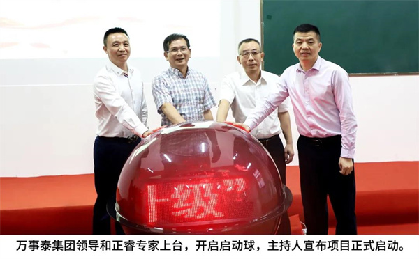 廣東萬(wàn)事泰集團(tuán)有限公司管理升級(jí)項(xiàng)目啟動(dòng) 廣東萬(wàn)事泰集團(tuán)有限公司管理升級(jí)項(xiàng)目啟動(dòng)