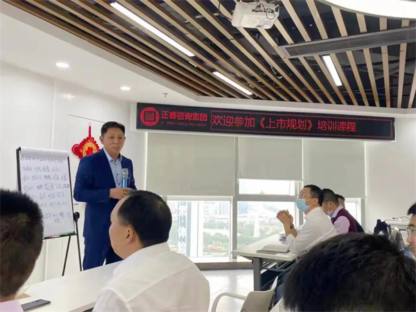 正睿咨詢集團攜手戰略合作伙伴光大證券股份有限公司成功舉辦《上市規劃》大型培訓會議 正睿咨詢集團攜手戰略合作伙伴光大證券股份有限公司成功舉辦《上市規劃》大型培訓會議