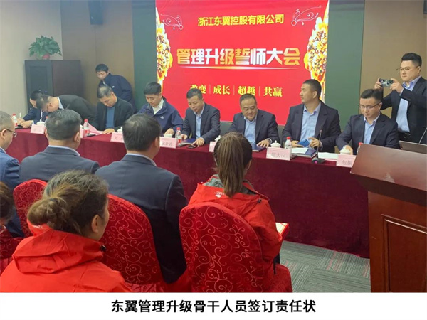 東翼控股有限公司系統管理升級項目啟動 東翼控股有限公司系統管理升級項目啟動