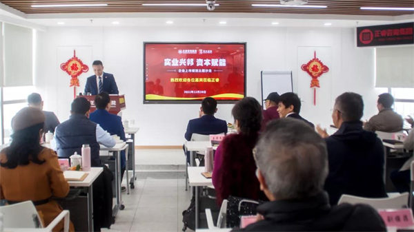 正睿咨詢集團攜手光大證券股份有限公司成功舉辦《上市規劃》主題沙龍 正睿咨詢集團攜手光大證券股份有限公司成功舉辦《上市規劃》主題沙龍