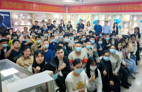 熱烈祝賀東莞市升禾飾品有限公司全面管理升級項目啟動 熱烈祝賀東莞市升禾飾品有限公司全面管理升級項目啟動