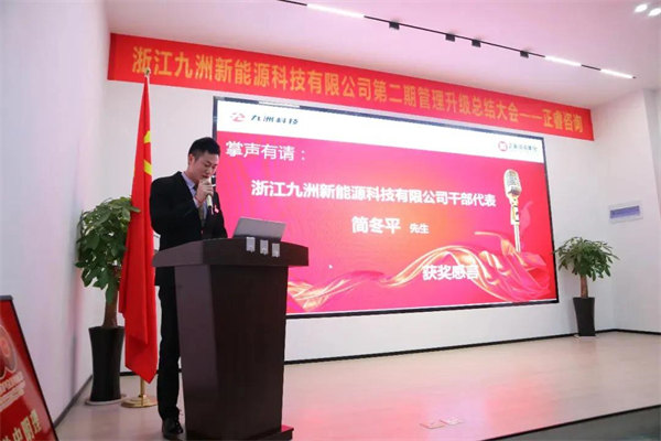 管理升級優秀干部代表簡冬平先生發表獲獎感言 管理升級優秀干部代表簡冬平先生發表獲獎感言