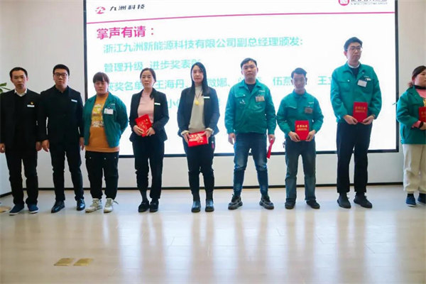 浙江九洲新能源科技有限公司管理升級進步獎 浙江九洲新能源科技有限公司管理升級進步獎