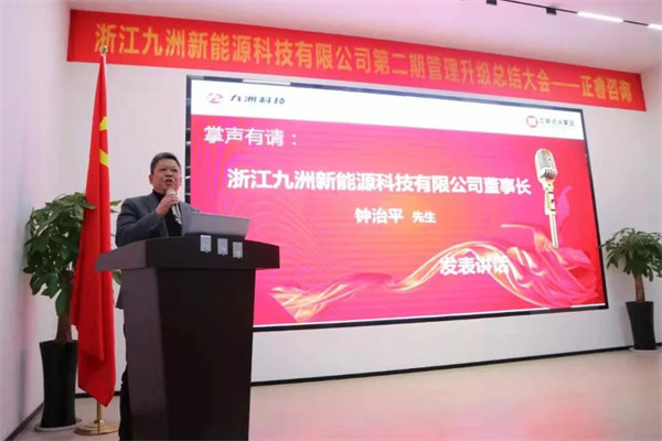 九洲科技董事長鐘治平先生致辭 九洲科技董事長鐘治平先生致辭