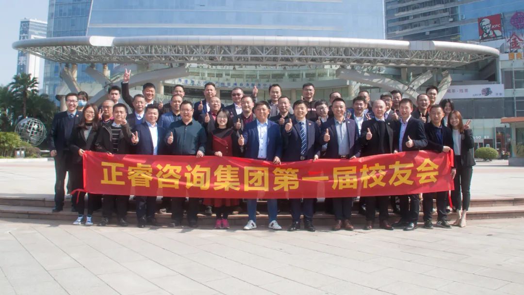 共創、共建、共生、共謀未來——正睿咨詢集團第一屆正友會圓滿成功