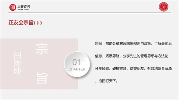 正睿咨詢集團第一屆正友會 正睿咨詢集團第一屆正友會