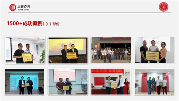 正睿咨詢成功案例 正睿咨詢成功案例