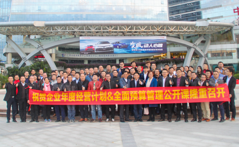 正見睿行，智慧領航——正睿2018《年度經營計劃&全面預算》公開課圓滿成功!