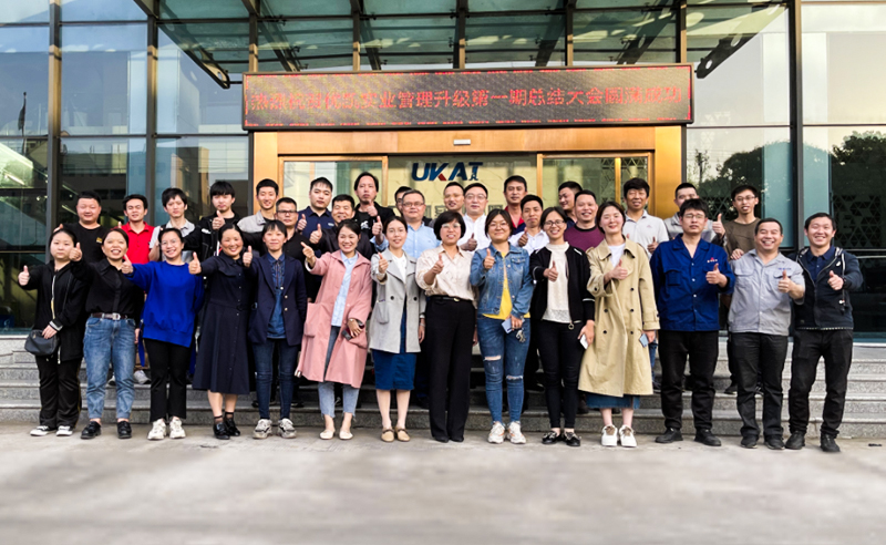 持續(xù)精進(jìn)，再攀高峰——浙江優(yōu)凱實(shí)業(yè)有限公司第一期管理升級(jí)圓滿(mǎn)結(jié)束及第二期項(xiàng)目啟動(dòng)！