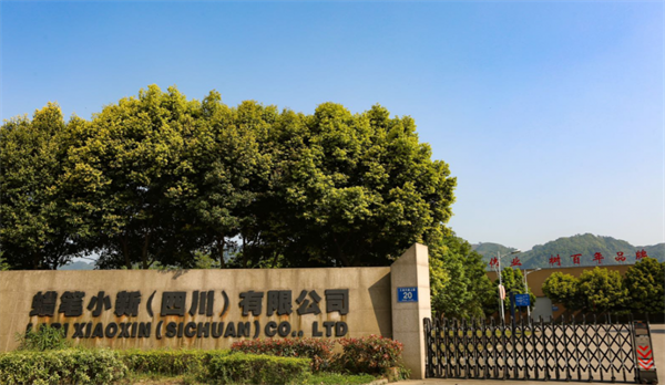 蠟筆小新(四川)有限公司 蠟筆小新(四川)有限公司