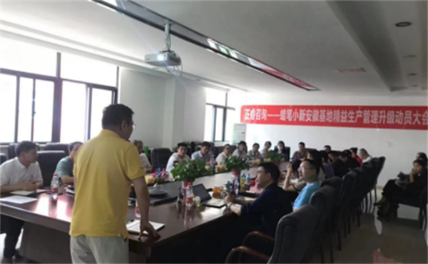 蠟筆小新(安徽)有限公司精益生產項目啟動 蠟筆小新(安徽)有限公司精益生產項目啟動