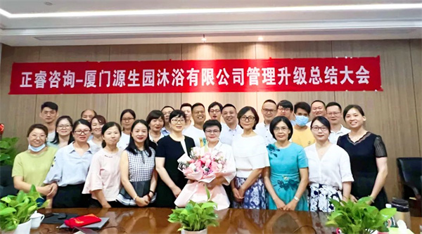 廈門源生園沐浴用品有限公司人力資源管理升級總結大會 廈門源生園沐浴用品有限公司人力資源管理升級總結大會