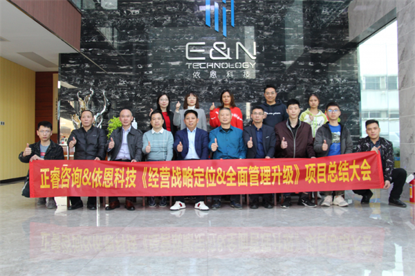 佛山市依恩膠片科技有限公司戰略落地與目標達成二期項目正式啟動 佛山市依恩膠片科技有限公司戰略落地與目標達成二期項目正式啟動