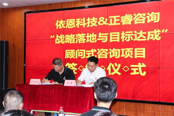 佛山市依恩膠片科技有限公司戰略落地與目標達成二期項目正式啟動 佛山市依恩膠片科技有限公司戰略落地與目標達成二期項目正式啟動