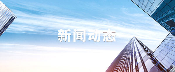 新聞動態 新聞動態