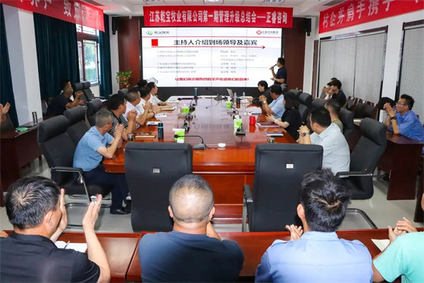 熱烈祝賀江蘇乾寶牧業(yè)有限公司管理升級(jí)項(xiàng)目圓滿成功 熱烈祝賀江蘇乾寶牧業(yè)有限公司管理升級(jí)項(xiàng)目圓滿成功