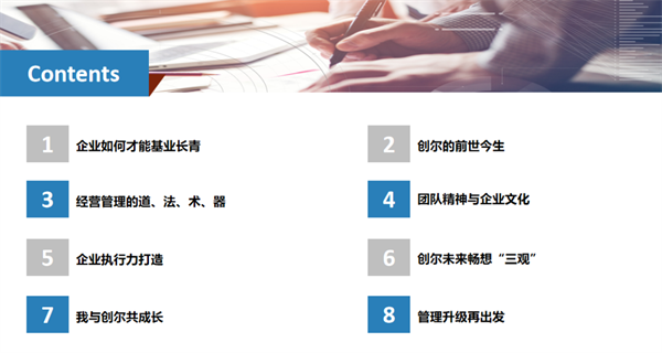 廣州創爾生物技術股份有限公司全面管理升級項目啟動 廣州創爾生物技術股份有限公司全面管理升級項目啟動
