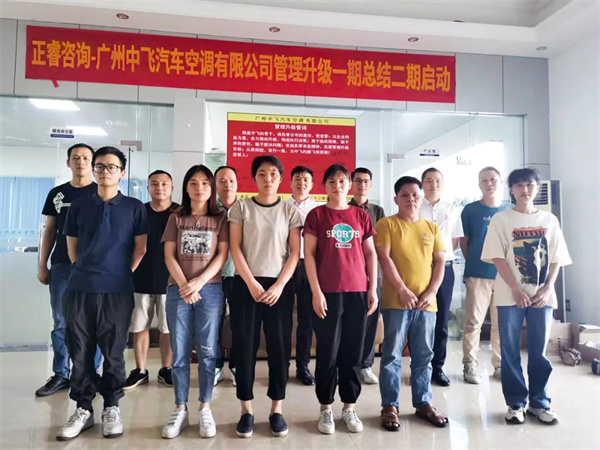 廣東中飛汽車空調(diào)有限公司全面管理升級啟動大會 廣東中飛汽車空調(diào)有限公司全面管理升級啟動大會