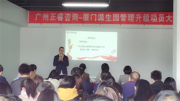 正睿咨詢集團(tuán)福建分公司總經(jīng)理胡亦涵老師致辭 正睿咨詢集團(tuán)福建分公司總經(jīng)理胡亦涵老師致辭